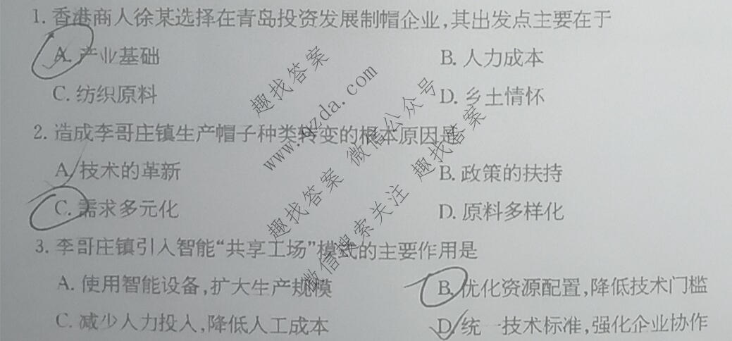 2026年普通高校招生统一考试核心突破决战高考(三)3地理YN试题