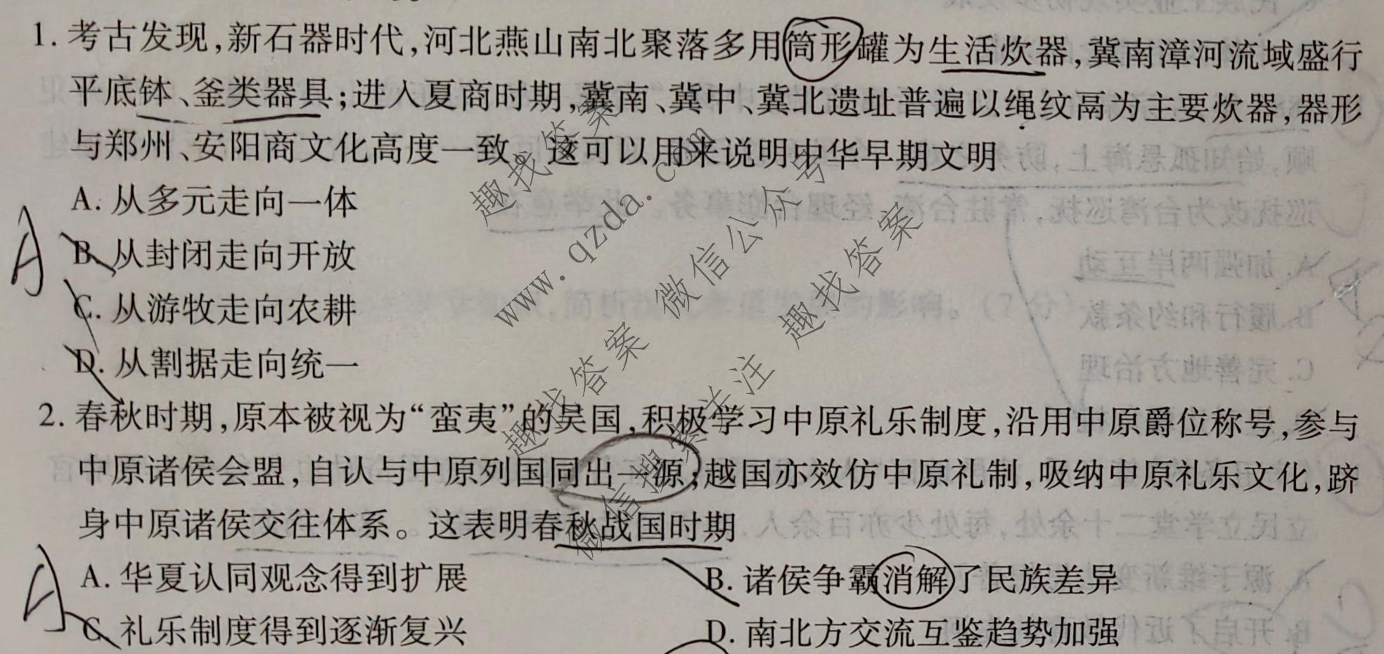 衡水金卷 2026届高二年级5月份学情调研历史试题