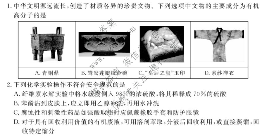 衡水金卷 2026届高二年级5月份学情调研化学试题