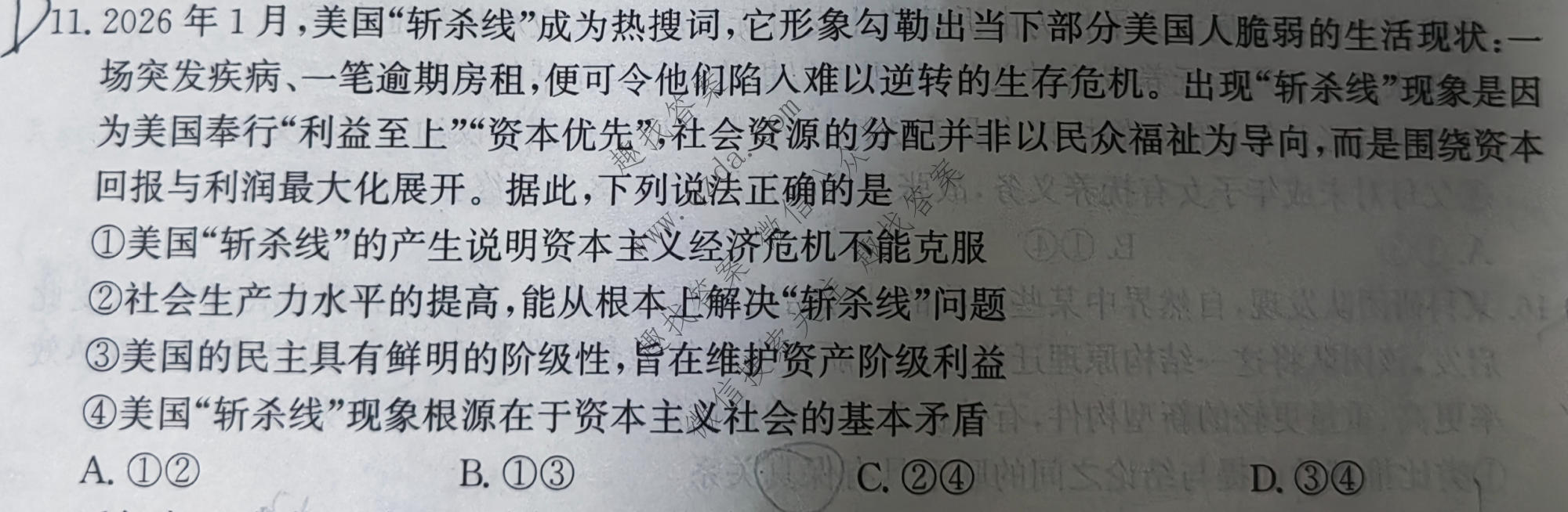  神州智达 2026届高考备考预测巩固训练(二)2政治试题