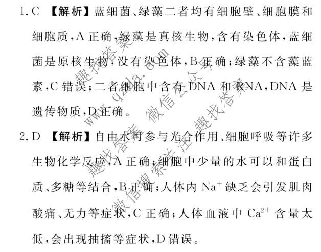 衡水金卷 2026届高二年级5月份学情调研生物答案