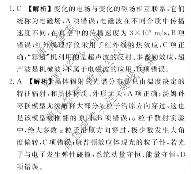 衡水金卷 2026届高二年级5月份学情调研物理答案