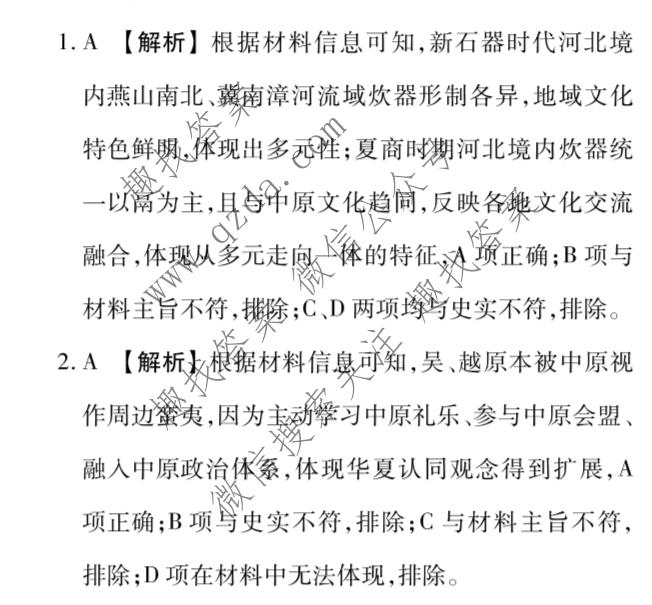 衡水金卷 2026届高二年级5月份学情调研历史答案