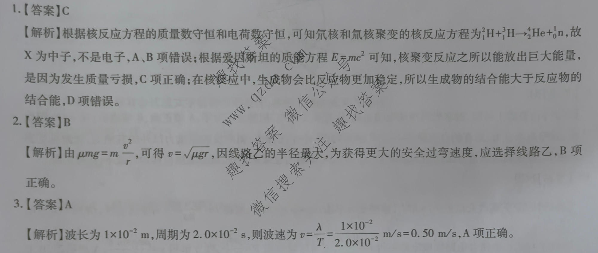 上进联考 2026年高三年级5月高考适应性检测物理答案