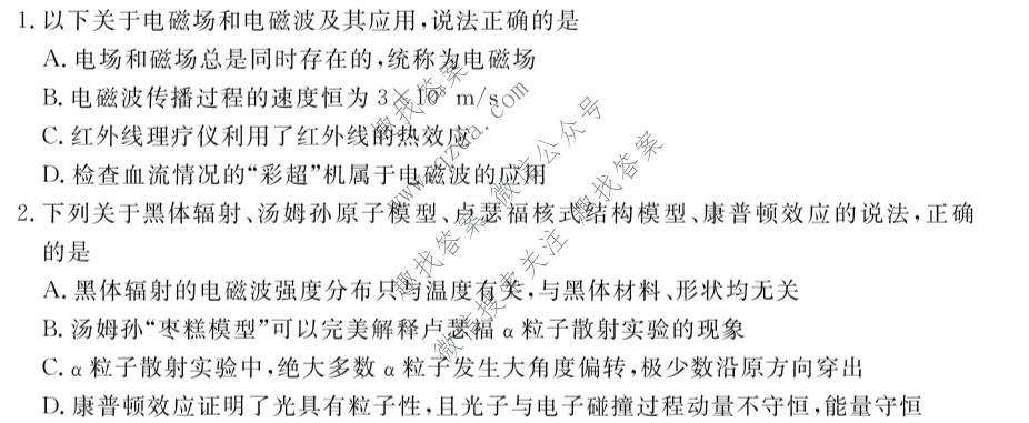 衡水金卷 2026届高二年级5月份学情调研物理试题