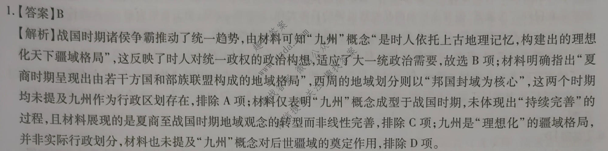 上进联考 2026年高三年级5月高考适应性检测历史答案