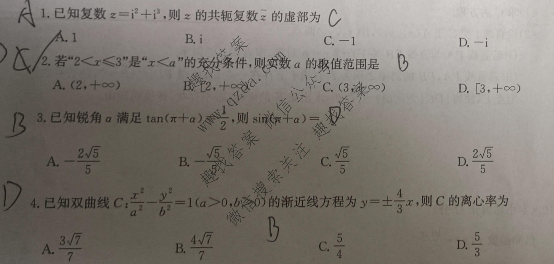  神州智达 2026届高考备考预测巩固训练(二)2数学试题