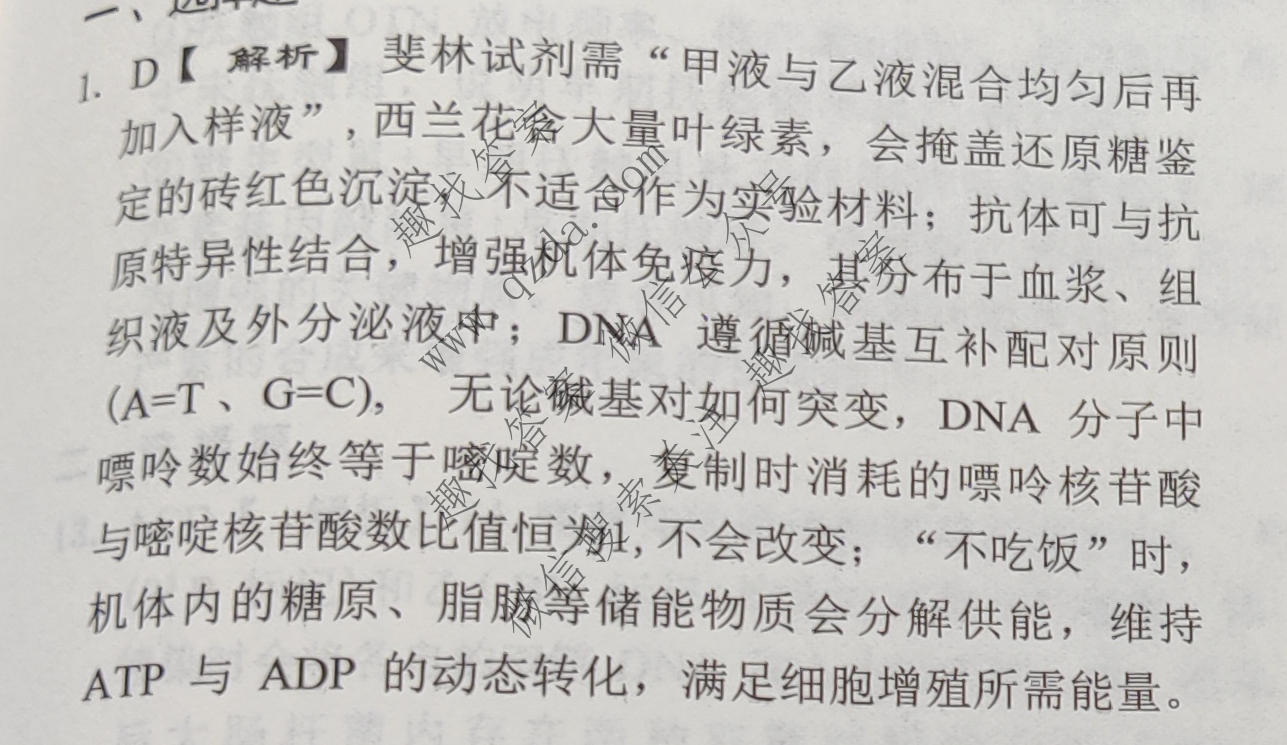衡中同卷·天舟益考 2026年普通高中学业水平选择性考试模拟押题卷(三)3·生物(HJ)答案