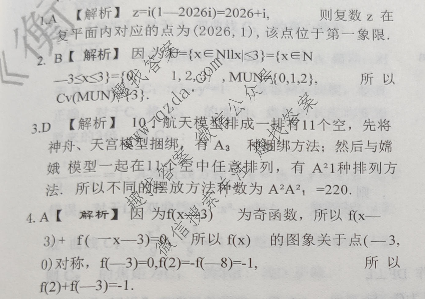 衡中同卷·天舟益考 2026年普通高等学校招生全国统一考试模拟押题卷(三)3·数学B答案