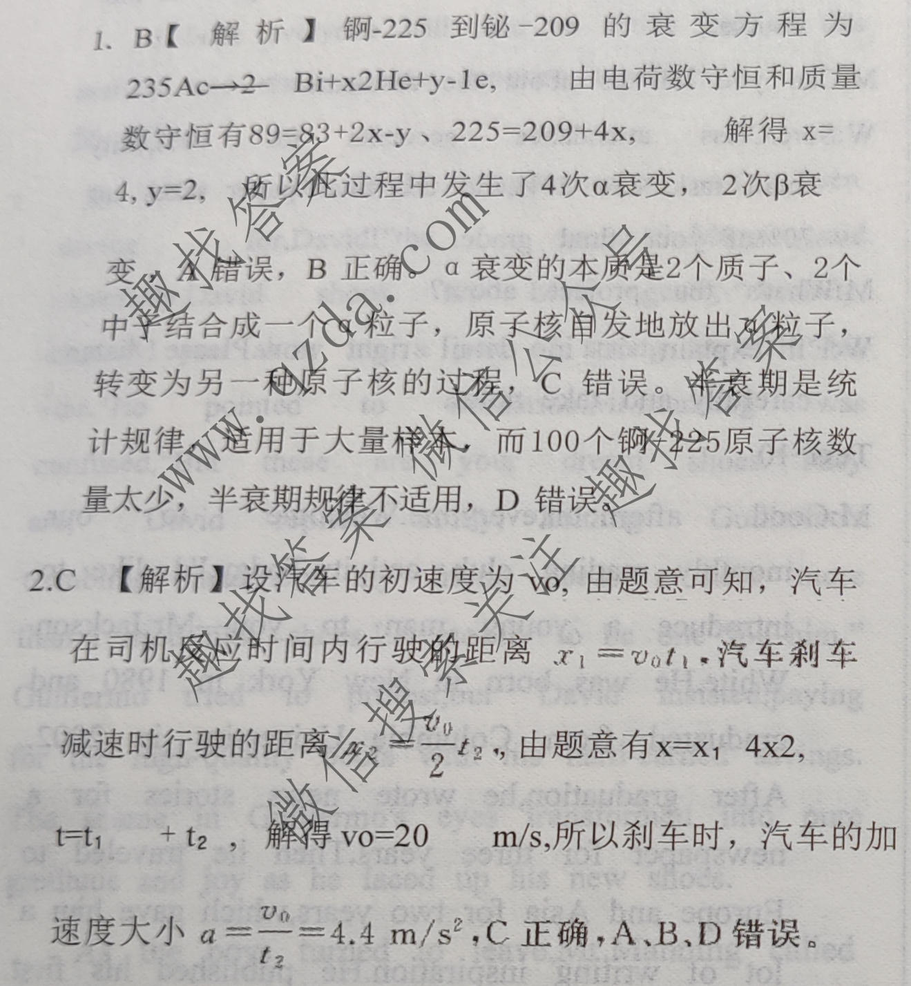 衡中同卷·天舟益考 2026年普通高中学业水平选择性考试模拟押题卷(二)2·物理(HJ)答案