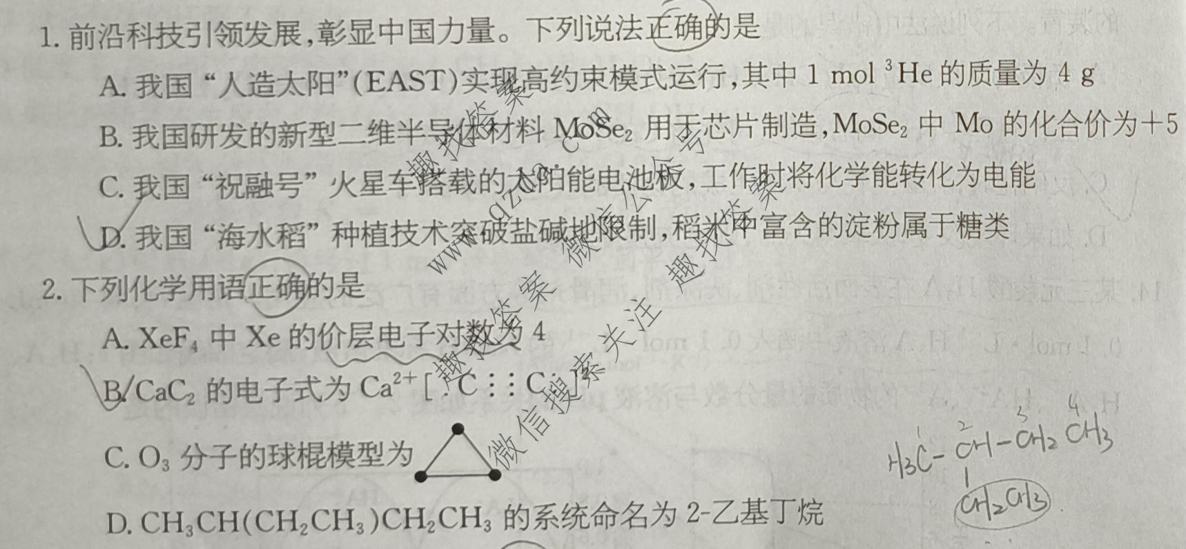 2026年普通高校招生统一考试核心突破决战高考(二)2化学SQJN试题