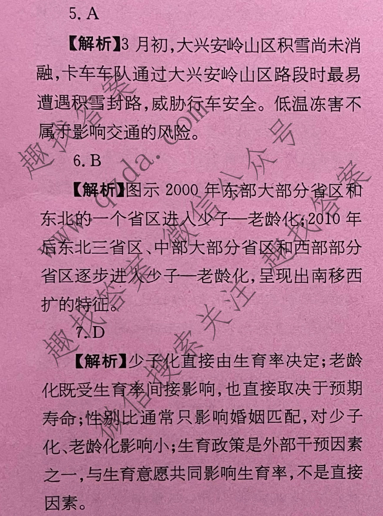 2026年普通高校招生统一考试核心突破决战高考(三)3地理YN答案
