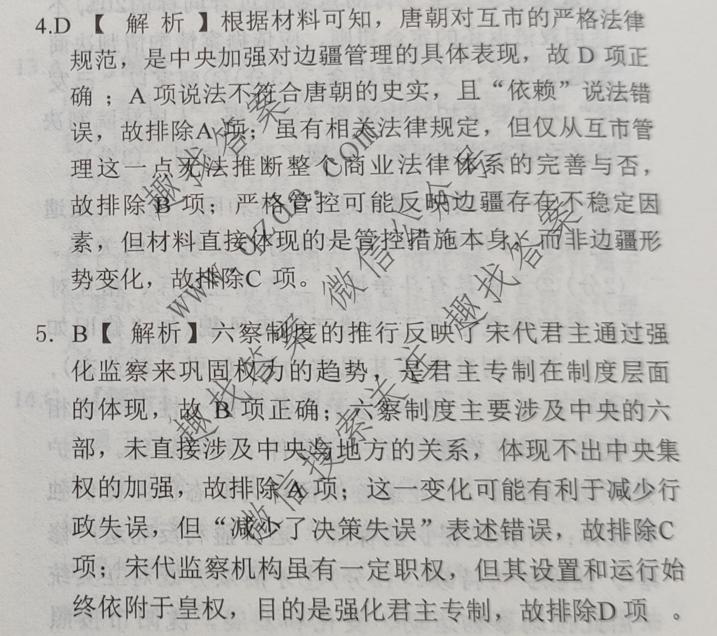 衡中同卷·天舟益考 2026年普通高中学业水平选择性考试模拟押题卷(三)3·历史(HJ)答案