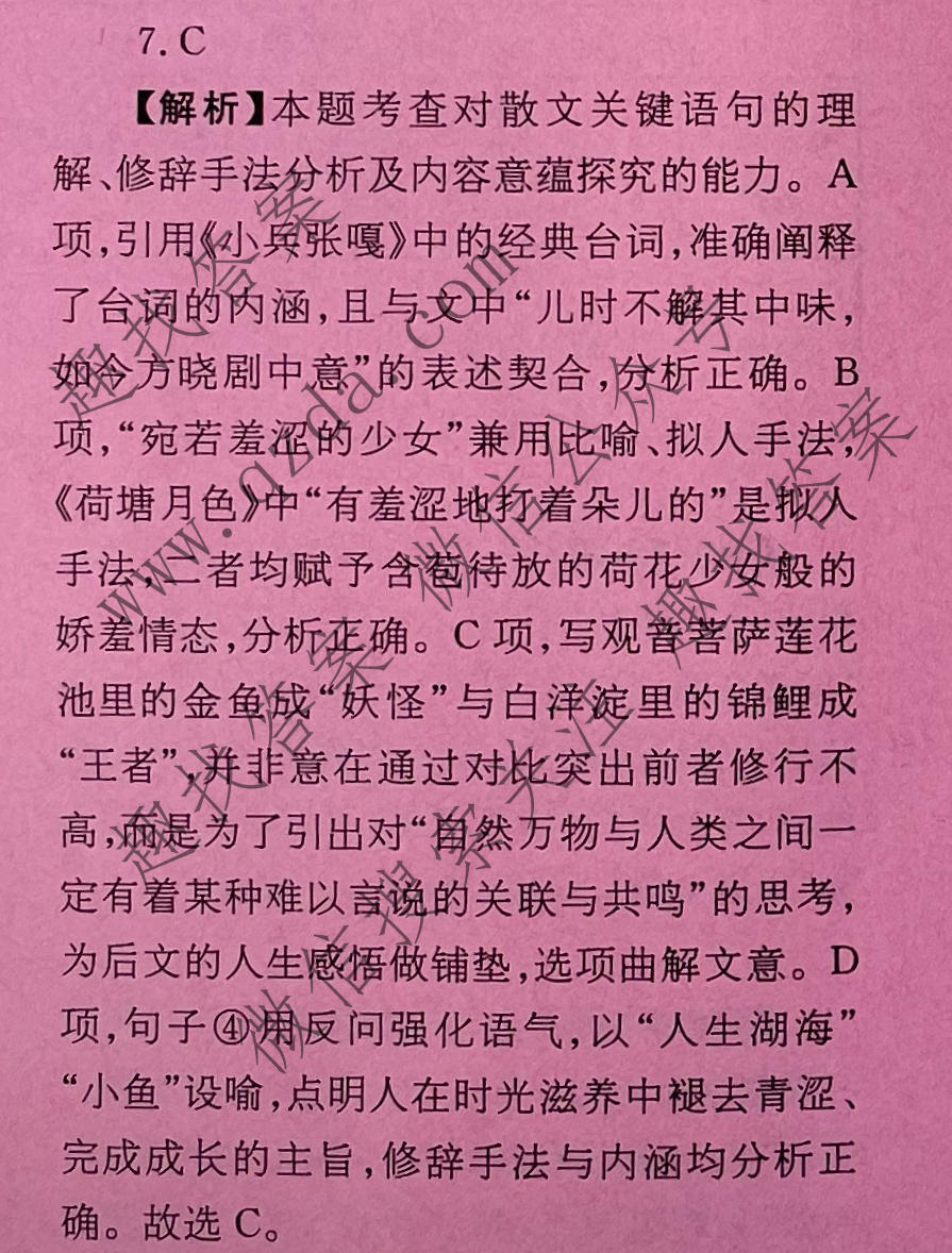 2026年普通高校招生统一考试核心突破决战高考(三)3语文答案