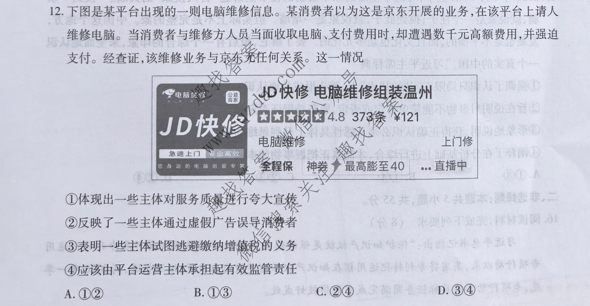 上进联考 2026年高三年级5月高考适应性检测政治试题