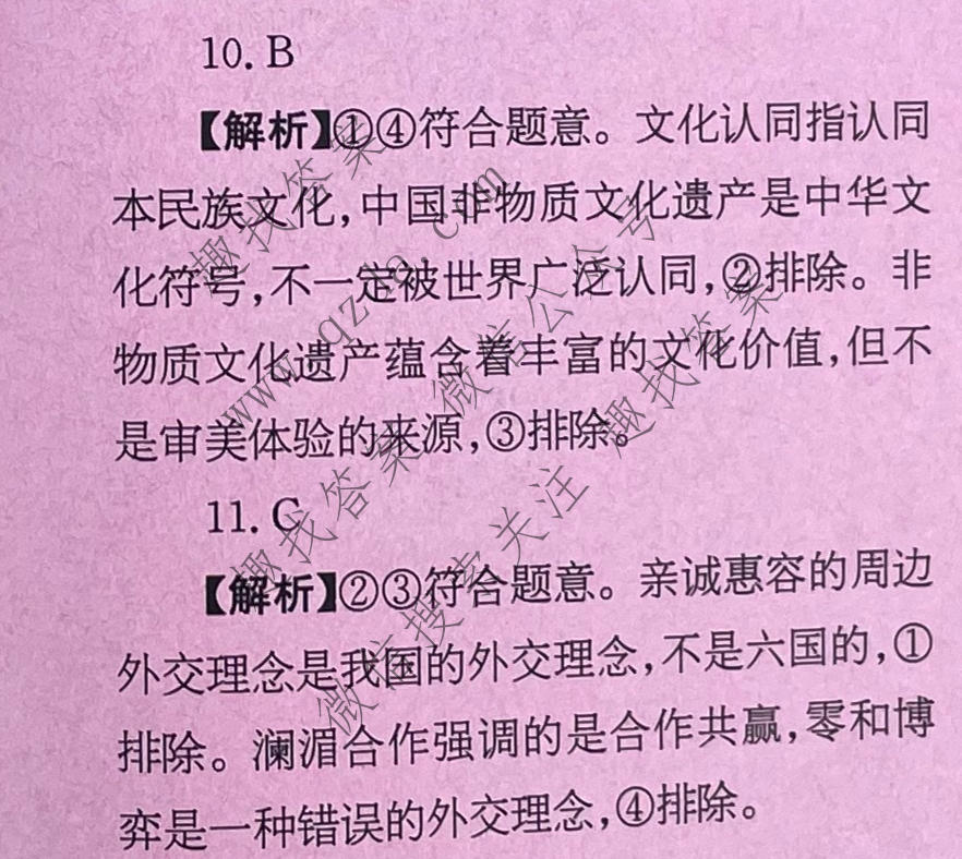 2026年普通高校招生统一考试核心突破决战高考(三)3政治YN答案