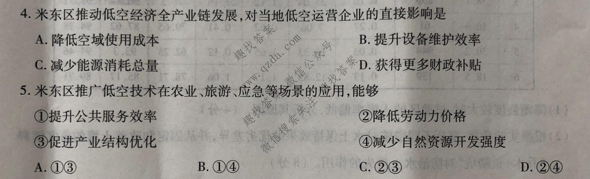 上进联考 2026年高三年级5月高考适应性检测地理(GD)试题