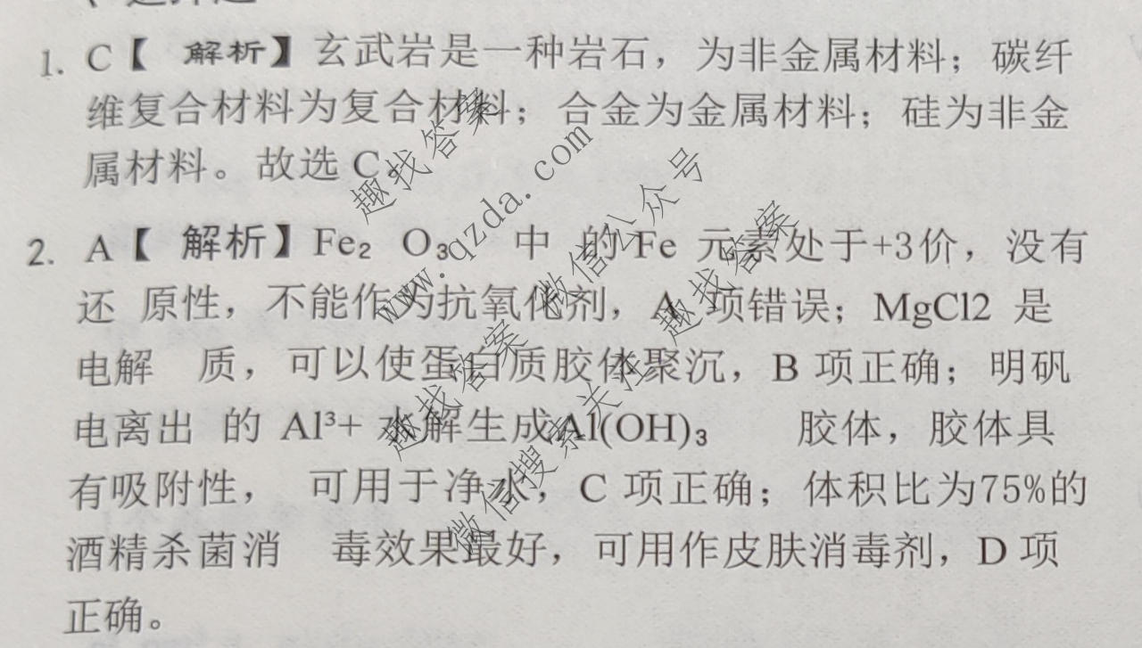 衡中同卷·天舟益考 2026年普通高中学业水平选择性考试模拟押题卷(二)2·化学(JY)答案