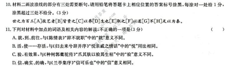 九师联盟 2026届高二5月质量检测语文试题