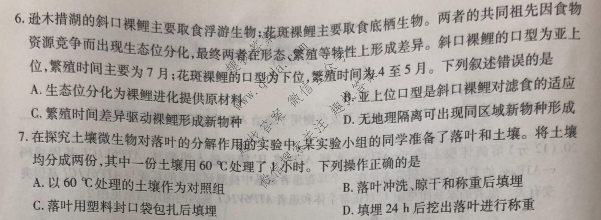 上进联考 2026年高三年级5月高考适应性检测生物(GD)试题