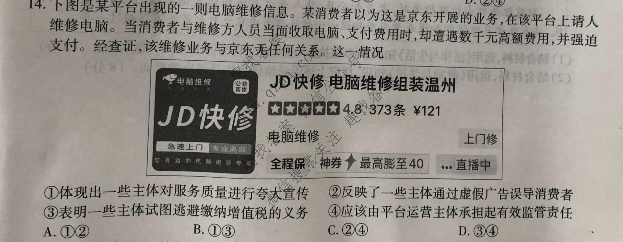 上进联考 2026年高三年级5月高考适应性检测政治(GD)试题