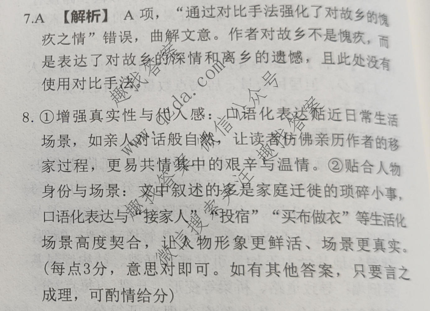衡中同卷·天舟益考 2026年普通高等学校招生全国统一考试模拟押题卷(三)3·语文B答案