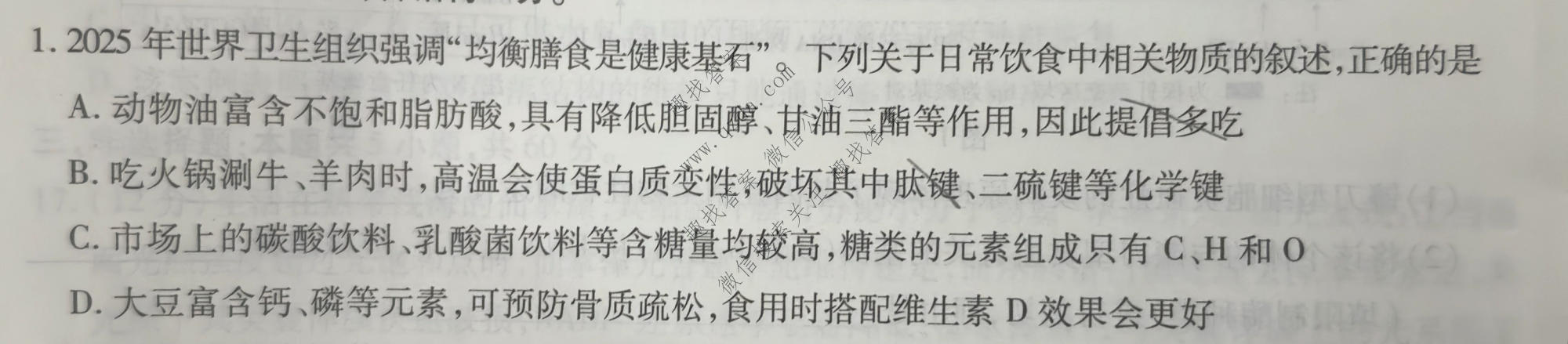 上进联考 2026年高三年级5月高考适应性检测生物试题