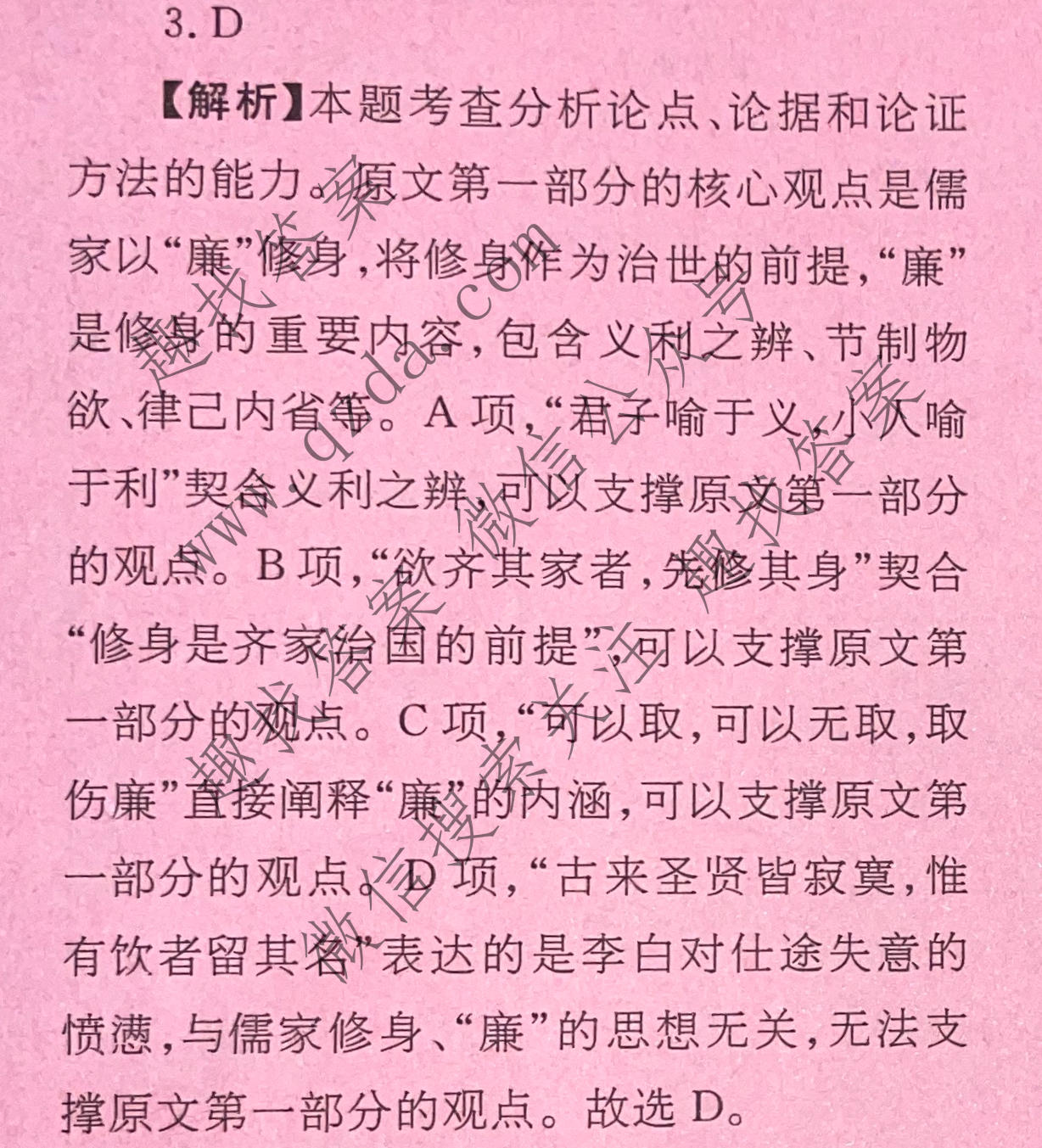 2026年普通高校招生统一考试核心突破决战高考(一)1语文QG答案