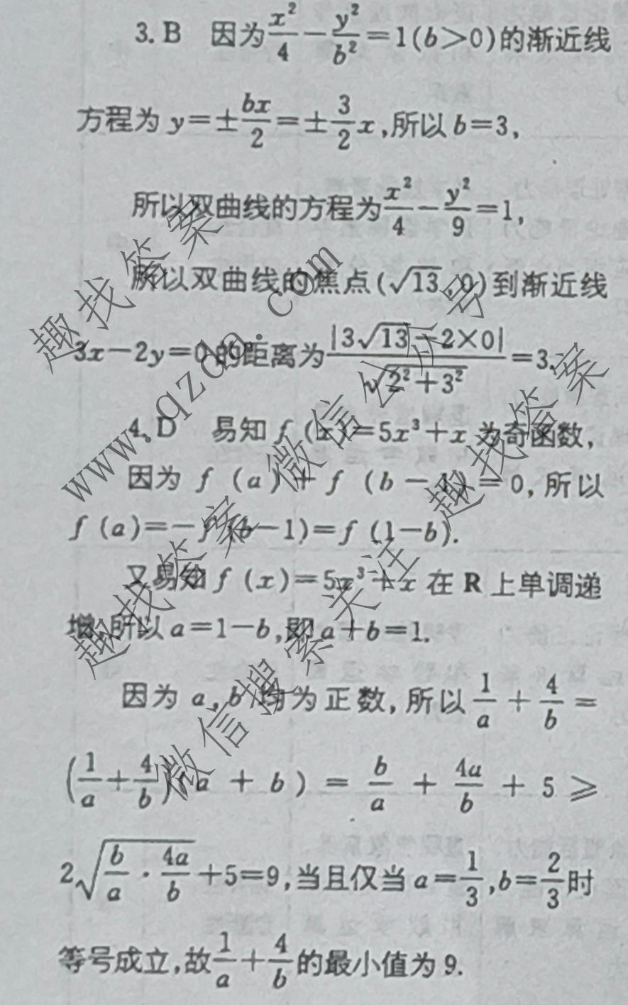 2026年普通高校招生统一考试核心突破决战高考(二)2数学Y答案