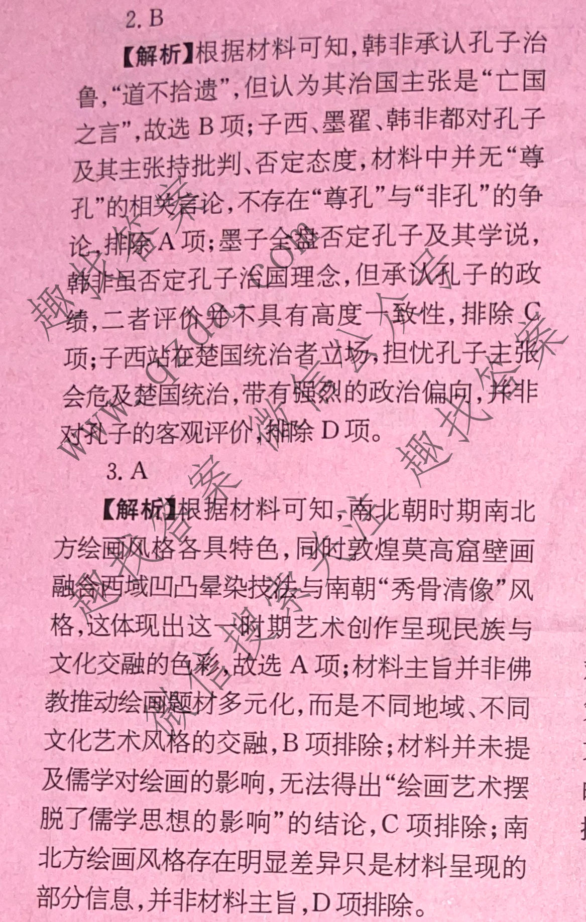 2026年普通高校招生统一考试核心突破决战高考(一)1历史YN答案