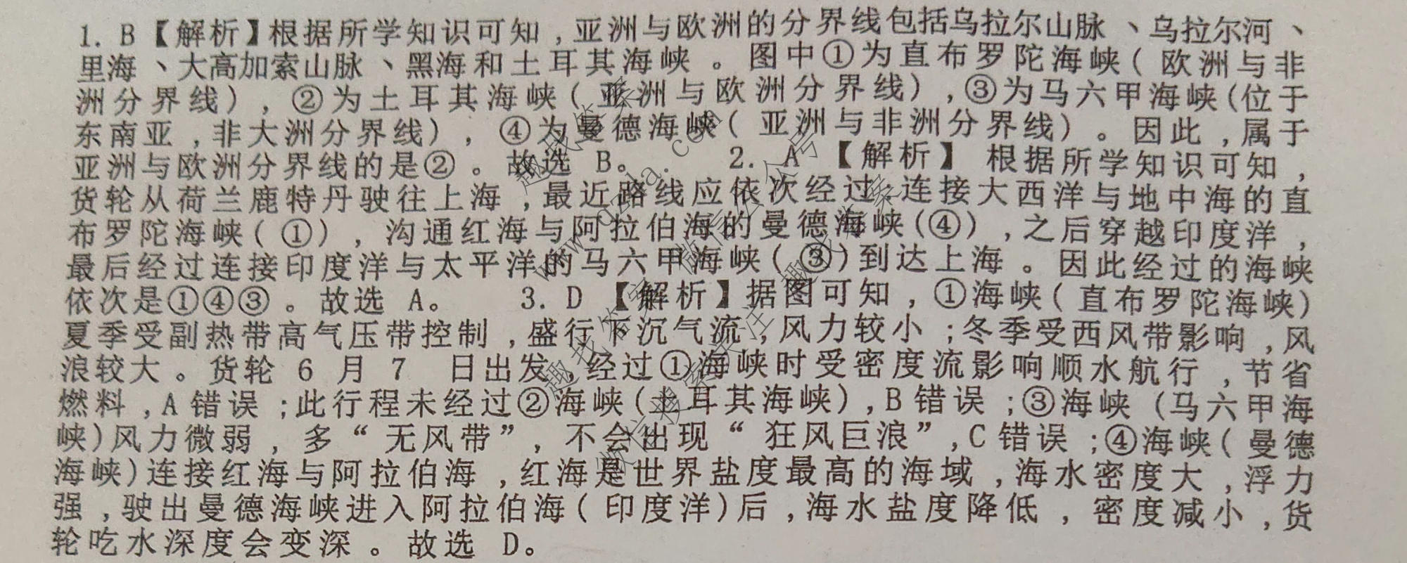 衡水金卷 2026届高二年级5月份学情调研地理答案
