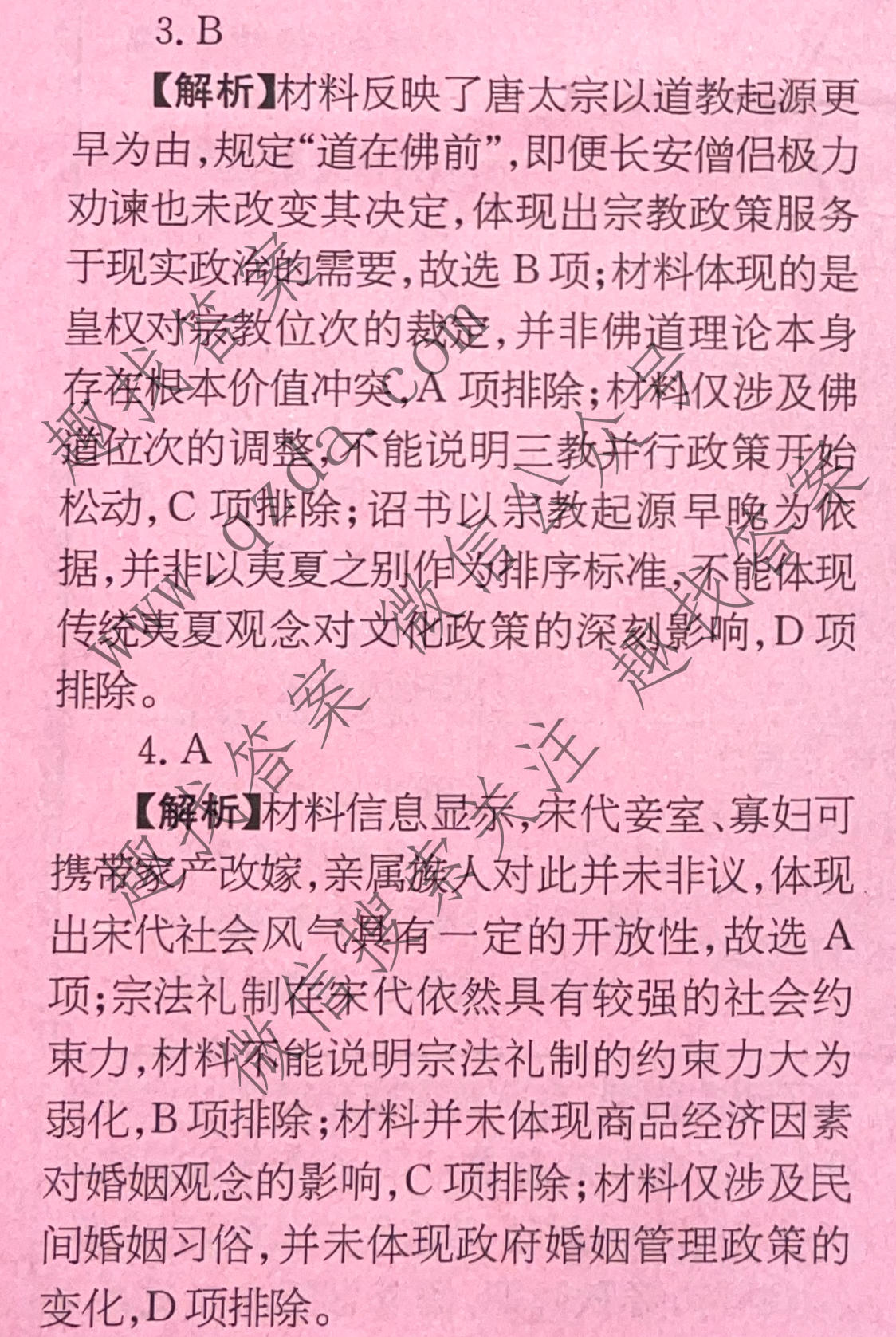 2026年普通高校招生统一考试核心突破决战高考(二)2历史YN答案