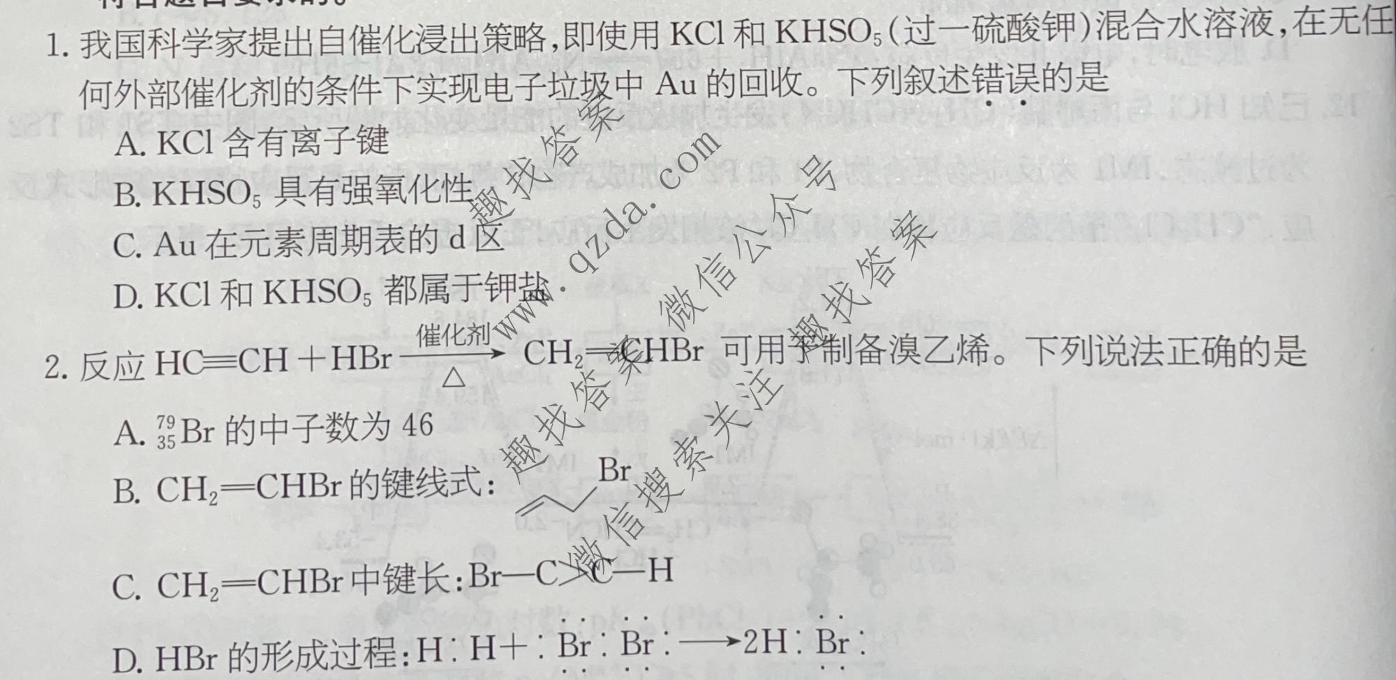 2026年普通高校招生统一考试核心突破决战高考(二)2化学YN试题
