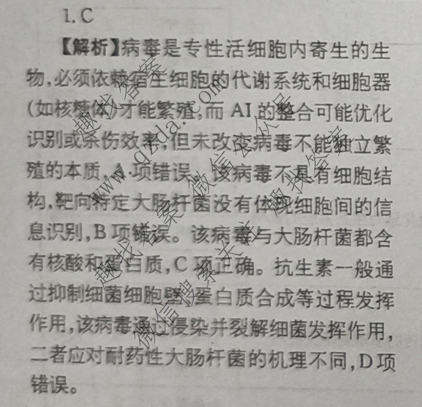 2026年普通高校招生统一考试核心突破决战高考(二)2生物SQJN答案