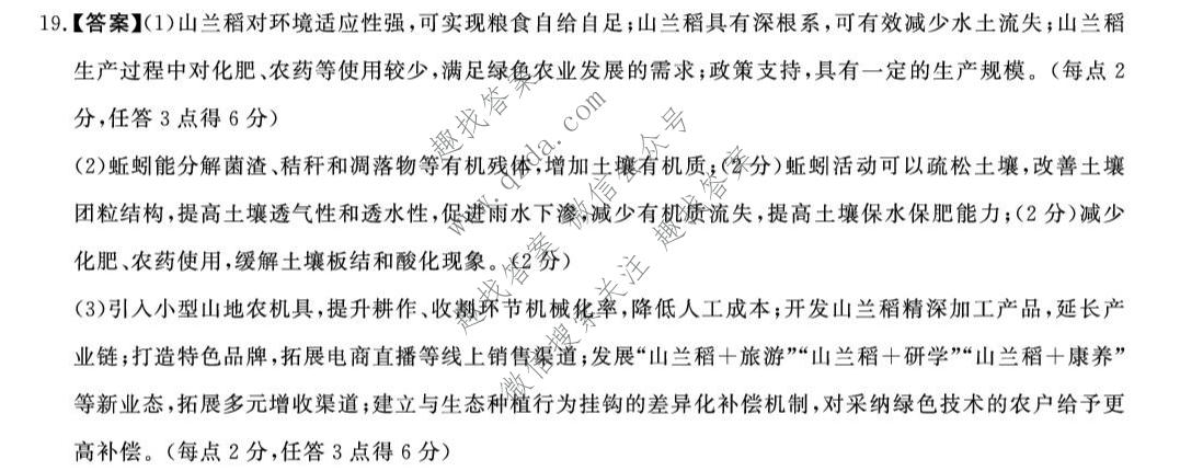 青桐鸣 2026届普通高等学校招生全国统一考试 考前演练地理答案