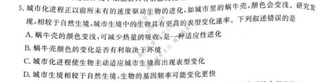 青桐鸣 2026届普通高等学校招生全国统一考试 考前演练生物试题