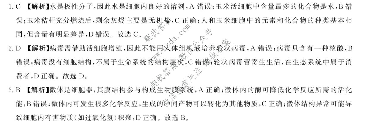 青桐鸣 2026届普通高等学校招生全国统一考试 考前演练生物答案