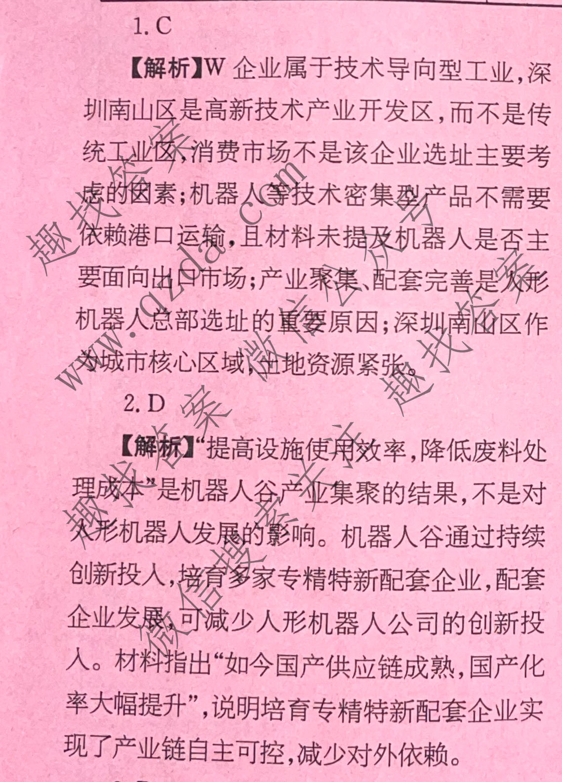 2026年普通高校招生统一考试核心突破决战高考(二)2地理YN答案