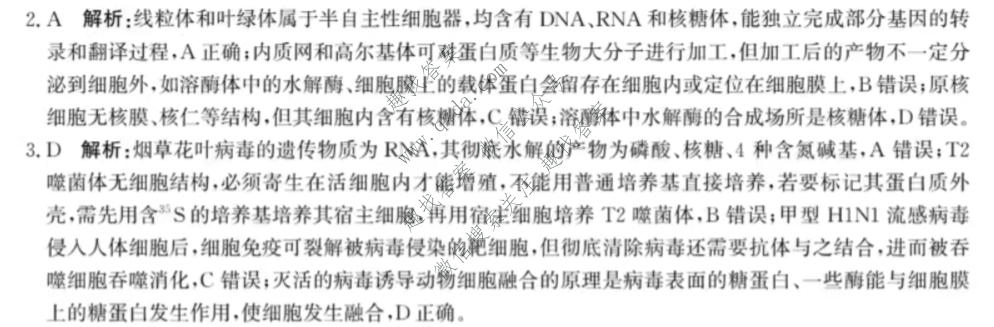  神州智达 2026届高考备考预测巩固训练(二)2生物答案