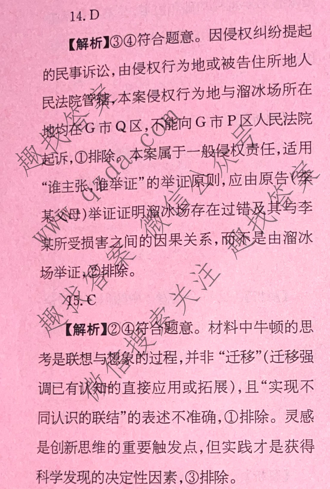 2026年普通高校招生统一考试核心突破决战高考(二)2政治YN答案