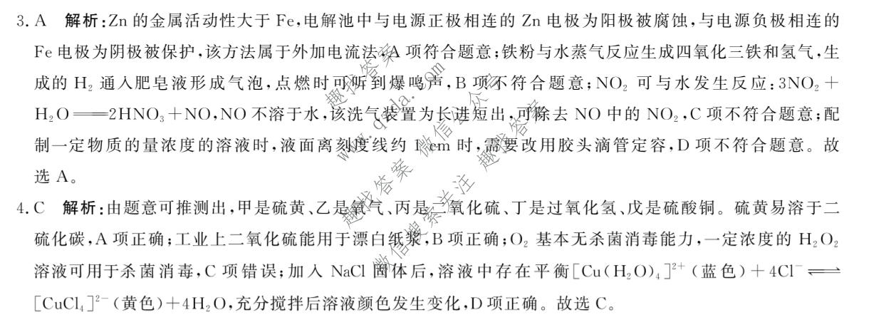 青桐鸣 2026届普通高等学校招生全国统一考试 考前演练化学答案