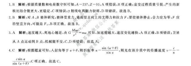 青桐鸣 2026届普通高等学校招生全国统一考试 考前演练物理答案