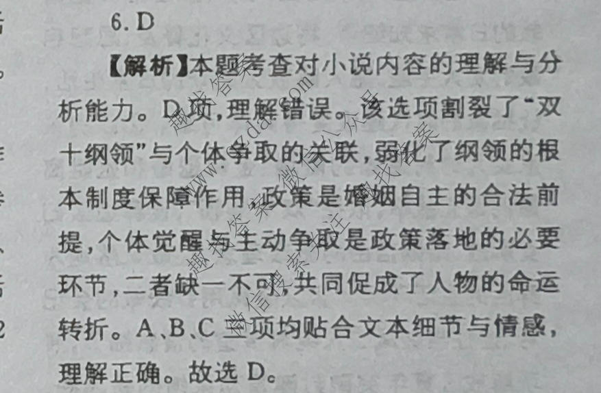 2026年普通高校招生统一考试核心突破决战高考(二)2语文答案