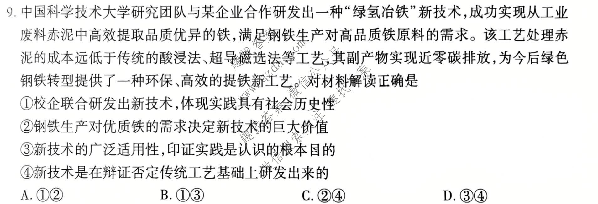 2026届智慧上进 高考冲刺·预测训练(二)2政治26-3试题