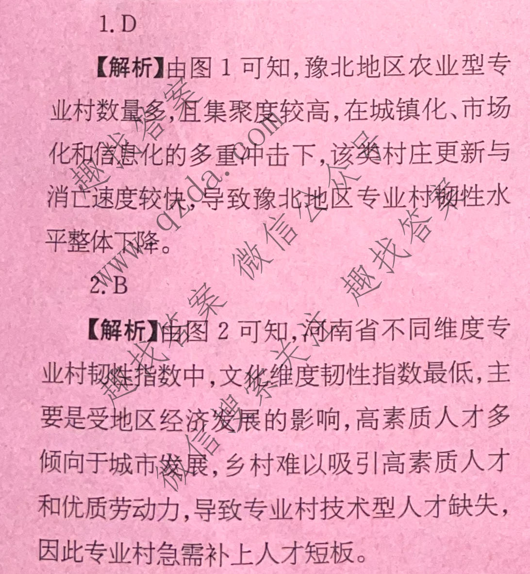 2026年普通高校招生统一考试核心突破决战高考(一)1地理YN答案