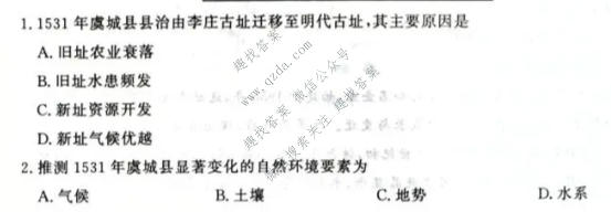 青桐鸣 2026届普通高等学校招生全国统一考试 考前演练地理试题