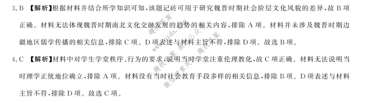 青桐鸣 2026届普通高等学校招生全国统一考试 考前演练历史答案