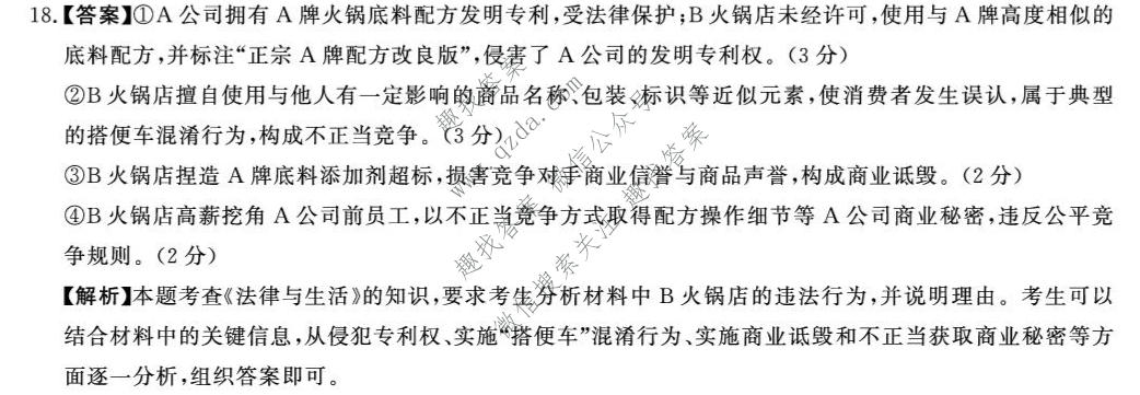 青桐鸣 2026届普通高等学校招生全国统一考试 考前演练政治答案