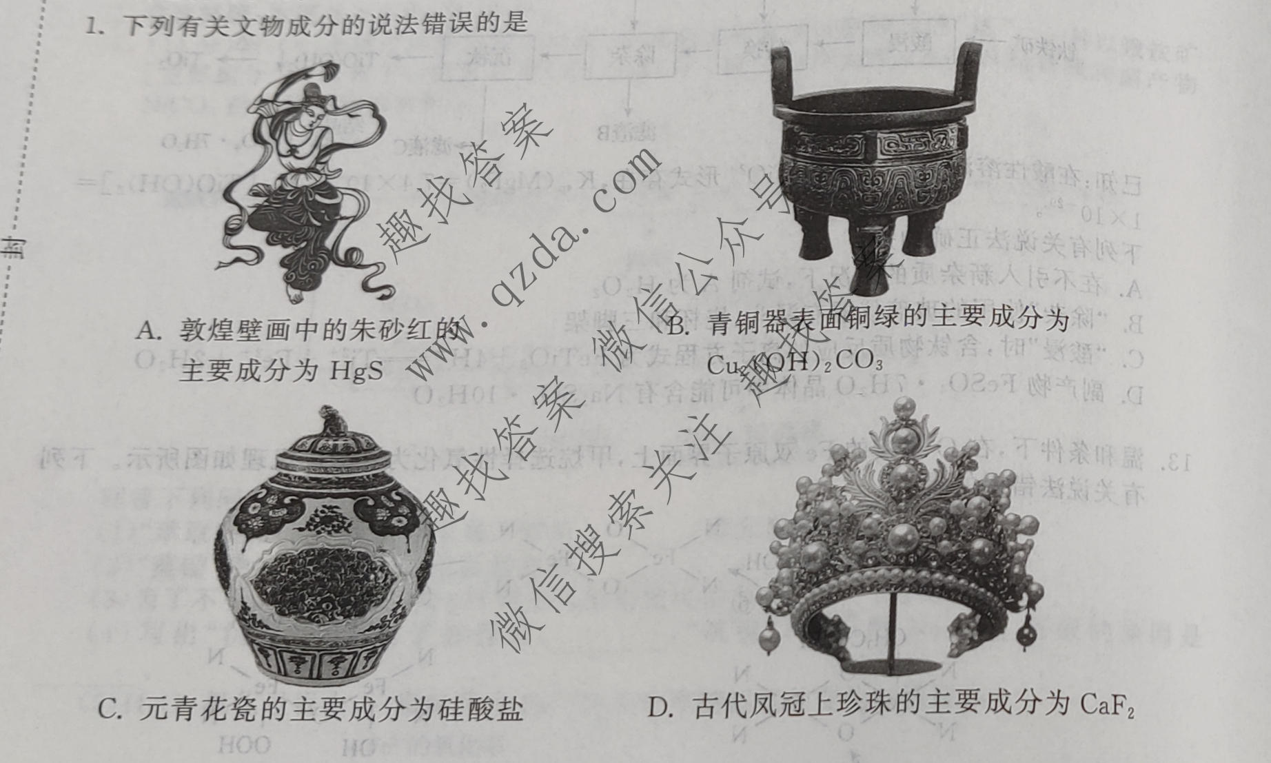 衡中同卷·天舟益考 2026年普通高中学业水平选择性考试模拟押题卷(一)1·化学(JY)试题