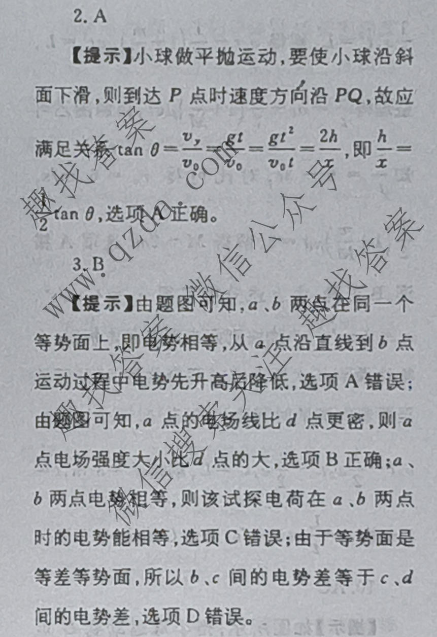 2026年普通高校招生统一考试核心突破决战高考(二)2物理SQJN答案